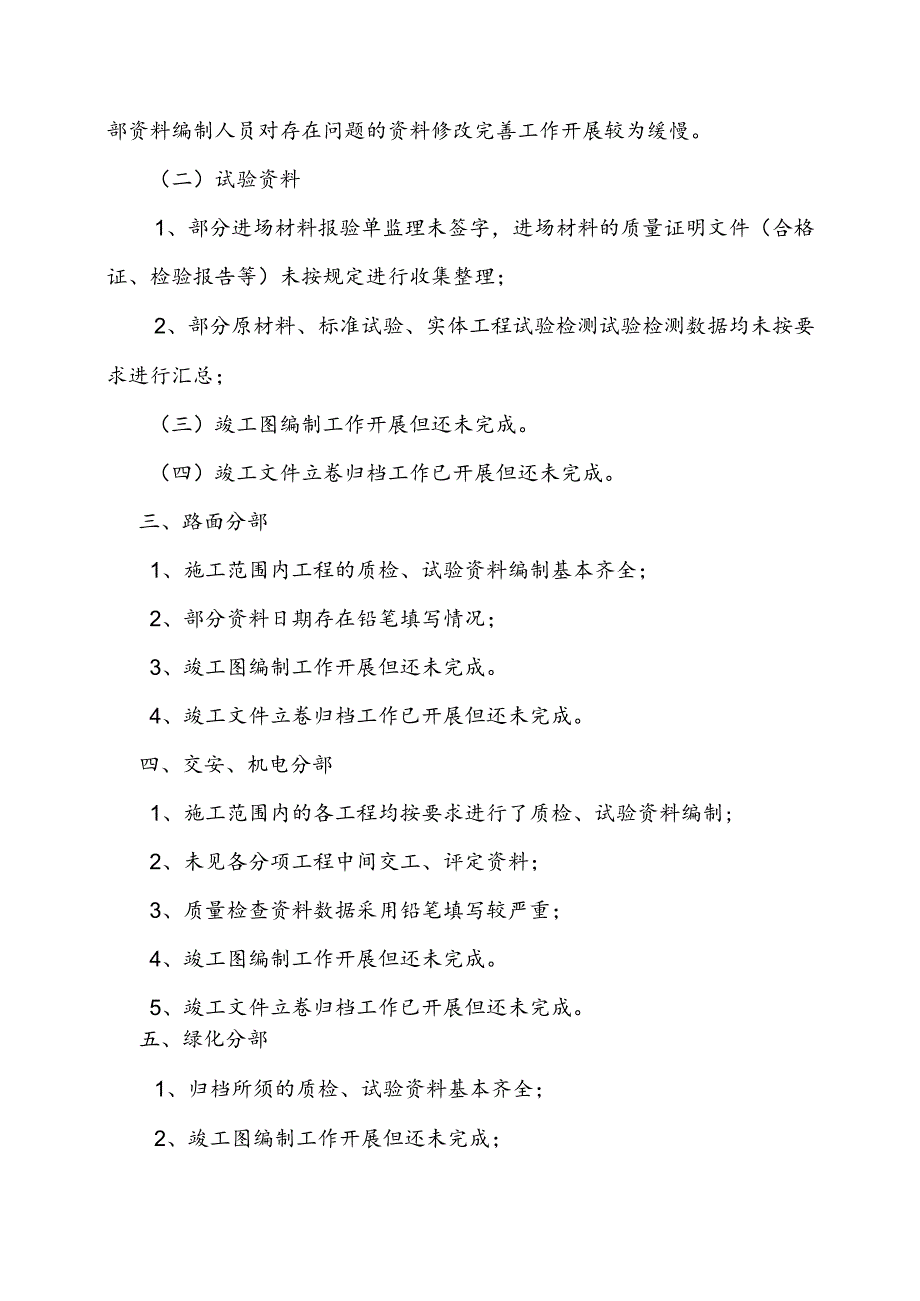 资料检查问题清单.docx_第3页