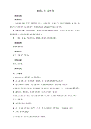 直线、射线和角.docx