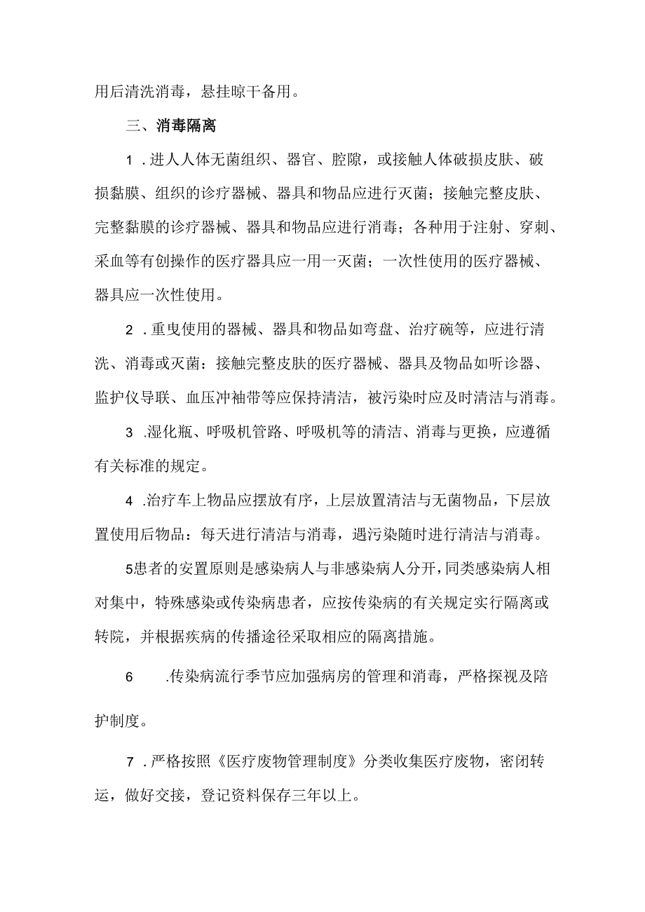 病区医院感染管理制度.docx_第2页