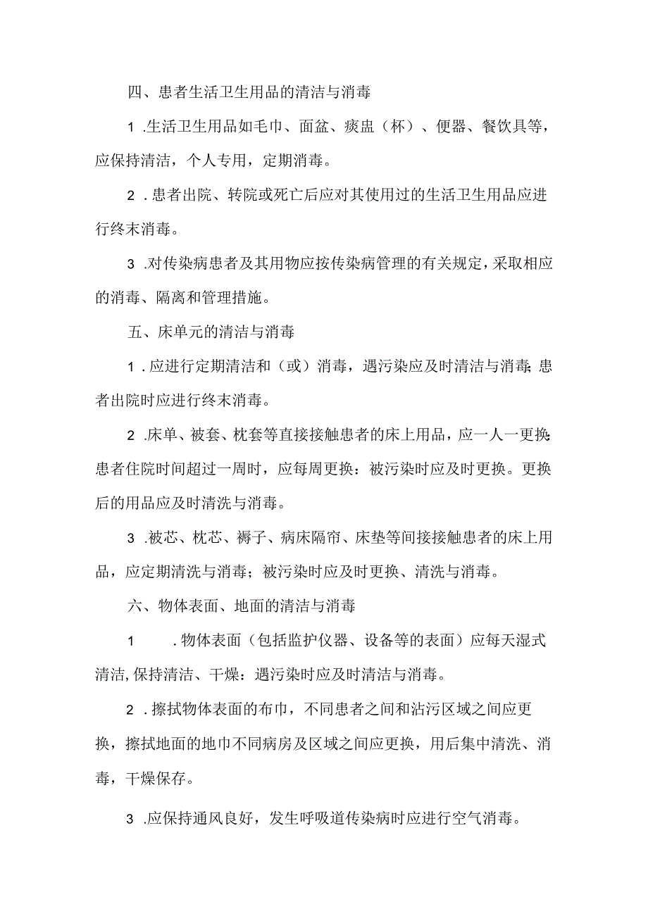 病区医院感染管理制度.docx_第3页