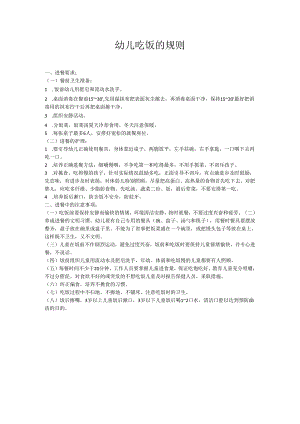 幼儿吃饭的规则.docx