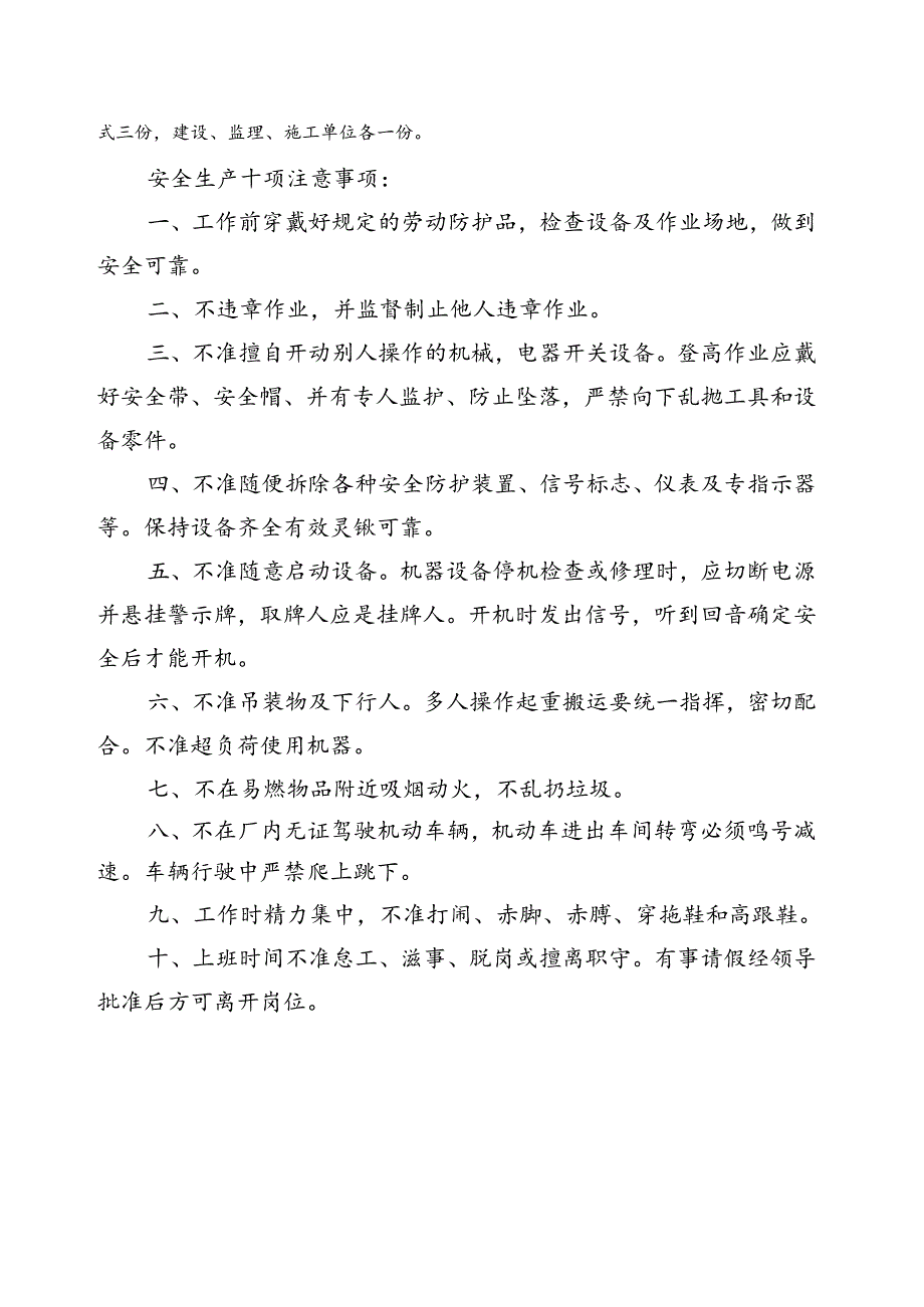 工程部分工序暂停指令.docx_第2页