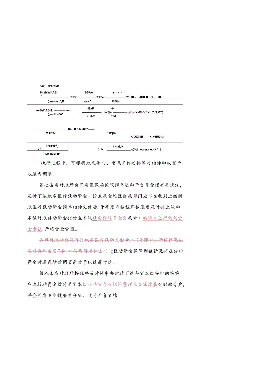 安徽省医疗救助补助资金管理实施办法 （征求意见稿）.docx_第3页