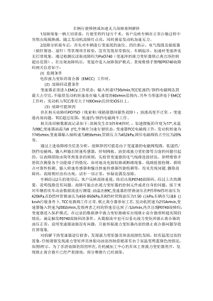 车辆行驶顿挫或加速无力故障案例解析.docx