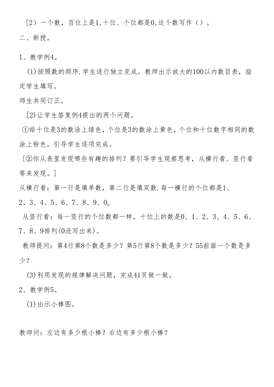 人教版小学一年级下册:《数的顺序和比较大小》教案.docx_第2页