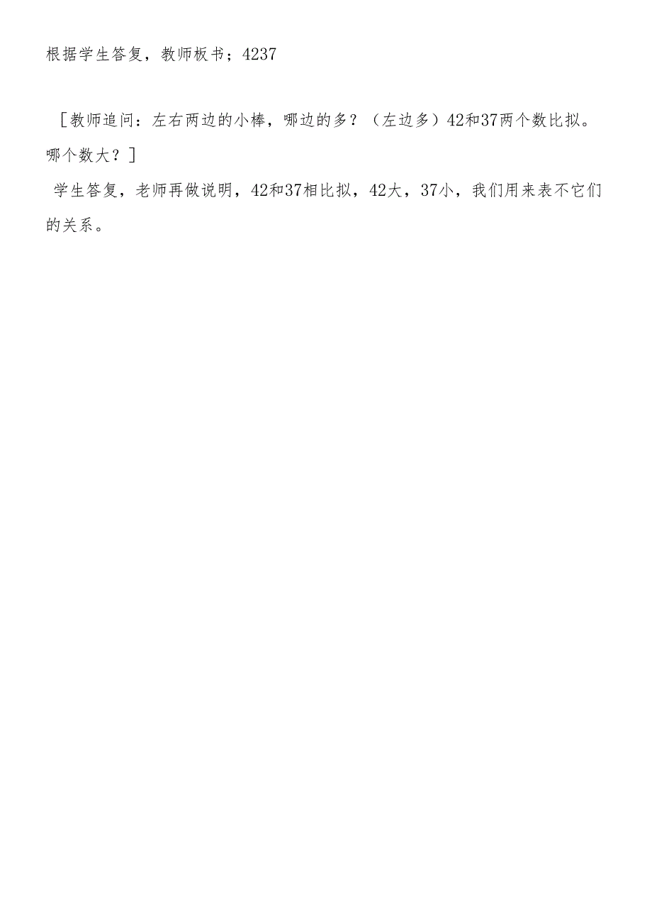 人教版小学一年级下册:《数的顺序和比较大小》教案.docx_第3页