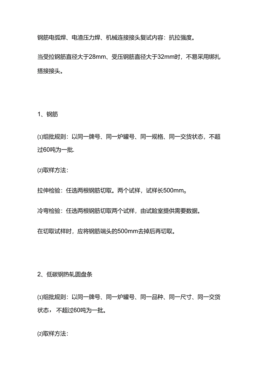 土建工程质量管理 材料复检全套.docx_第2页