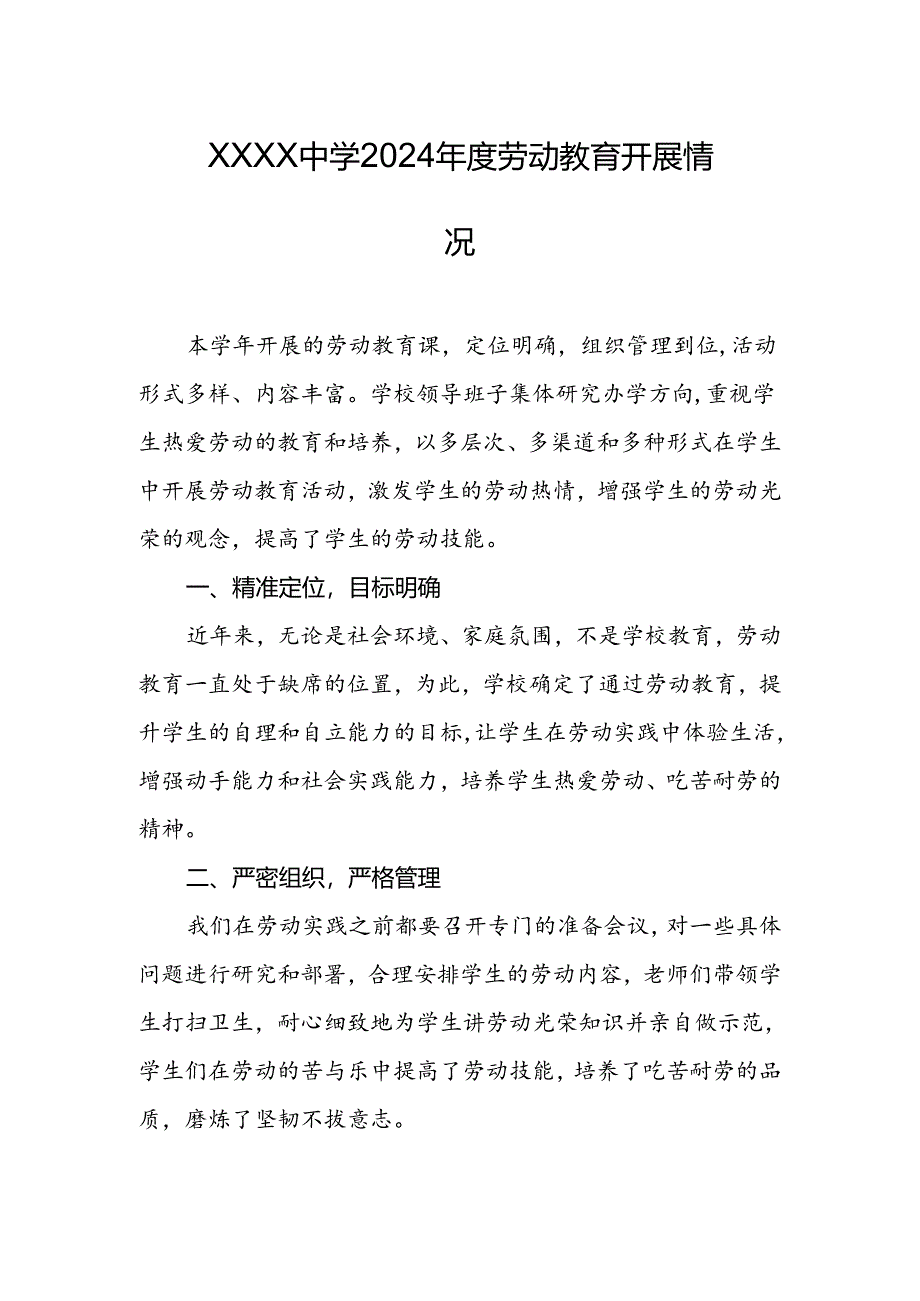 中学2024年度劳动教育开展情况.docx_第1页