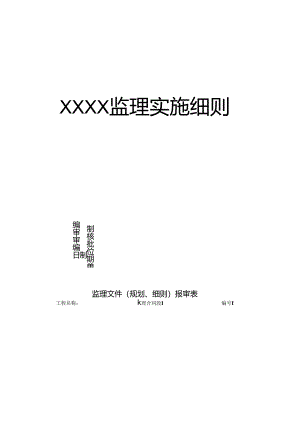钻孔桩施工监理实施细则2022.4.18.docx