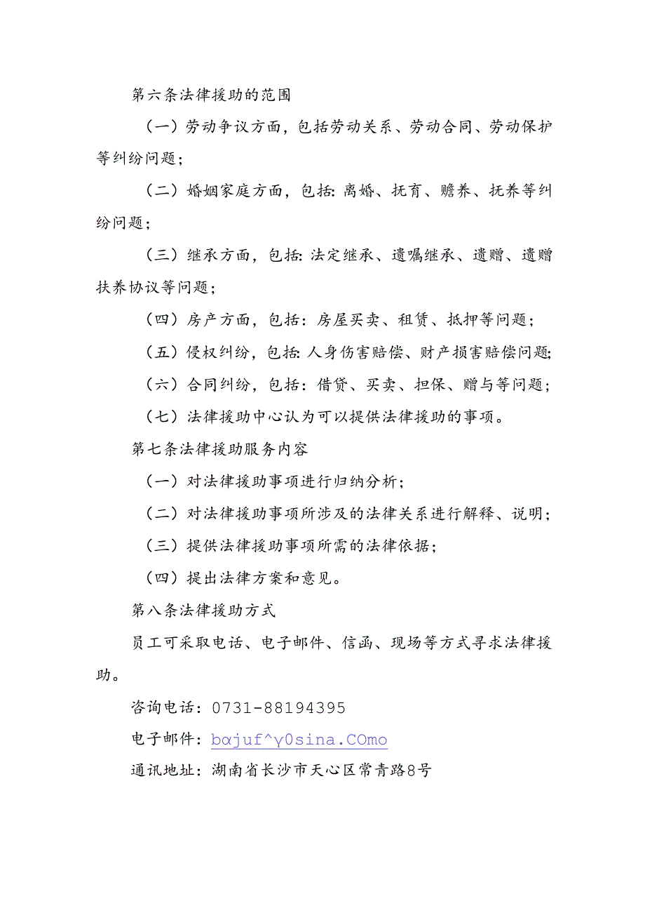 中国水电八局有限公司员工家庭志愿服务法律援助实施办法.docx_第2页
