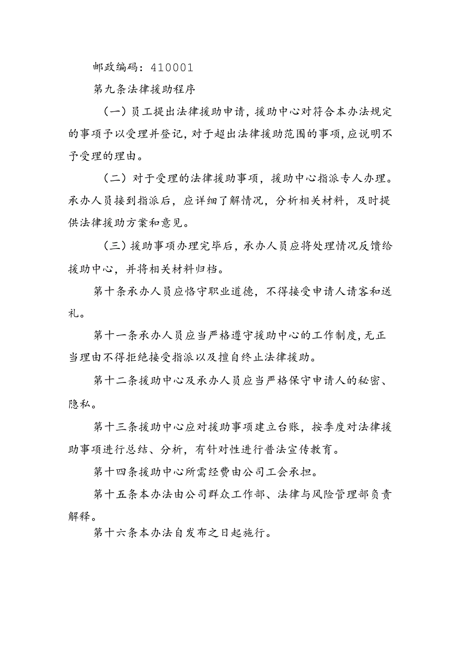 中国水电八局有限公司员工家庭志愿服务法律援助实施办法.docx_第3页