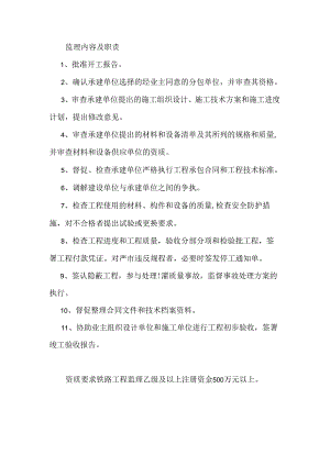 监理内容及职责.docx