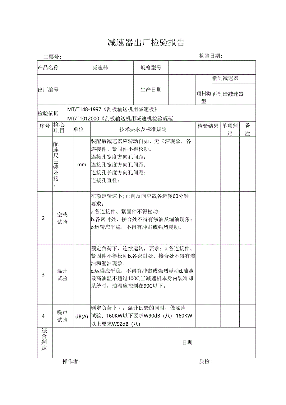 减速器出厂检验报告.docx_第1页