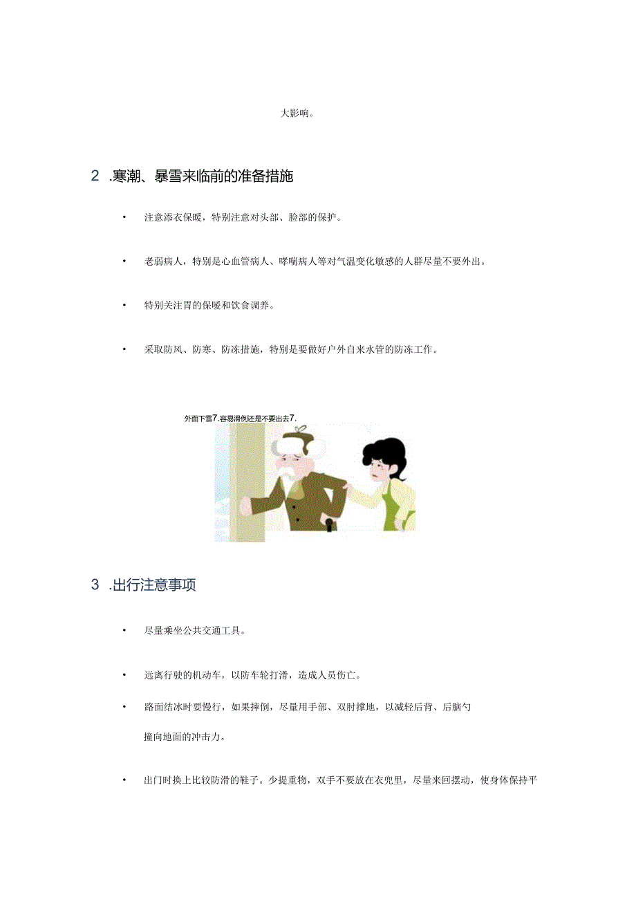 城市社区防灾减灾寒潮及暴雪的防范.docx_第3页