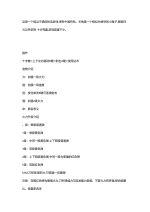 fc红白机游戏中华大仙闯关怀旧攻略.docx
