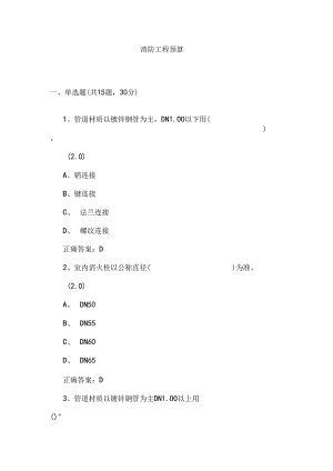 山开消防工程预算综合复习题.docx