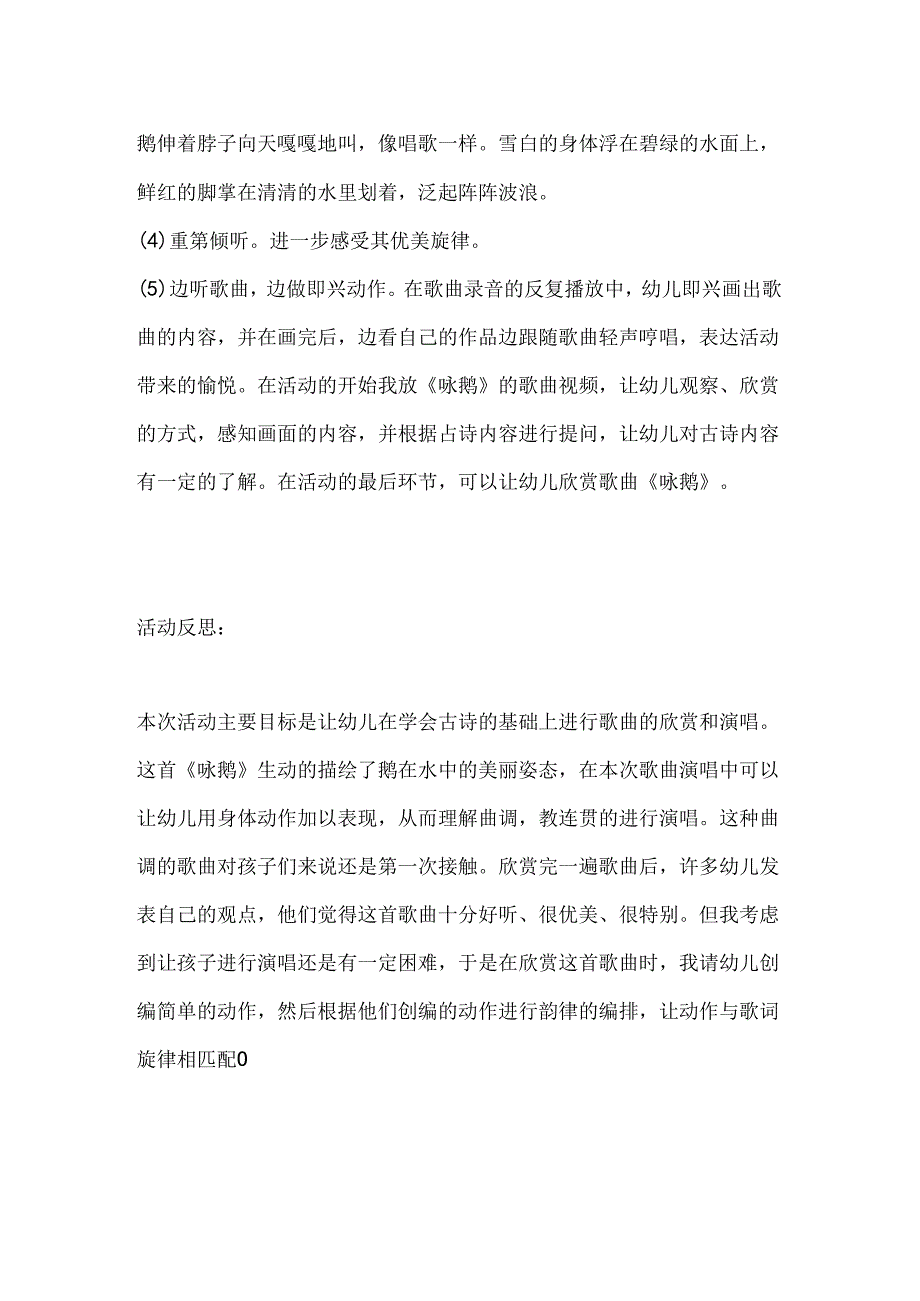 幼儿园古诗《咏鹅》教案.docx_第2页