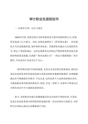审计职业生涯规划书.docx