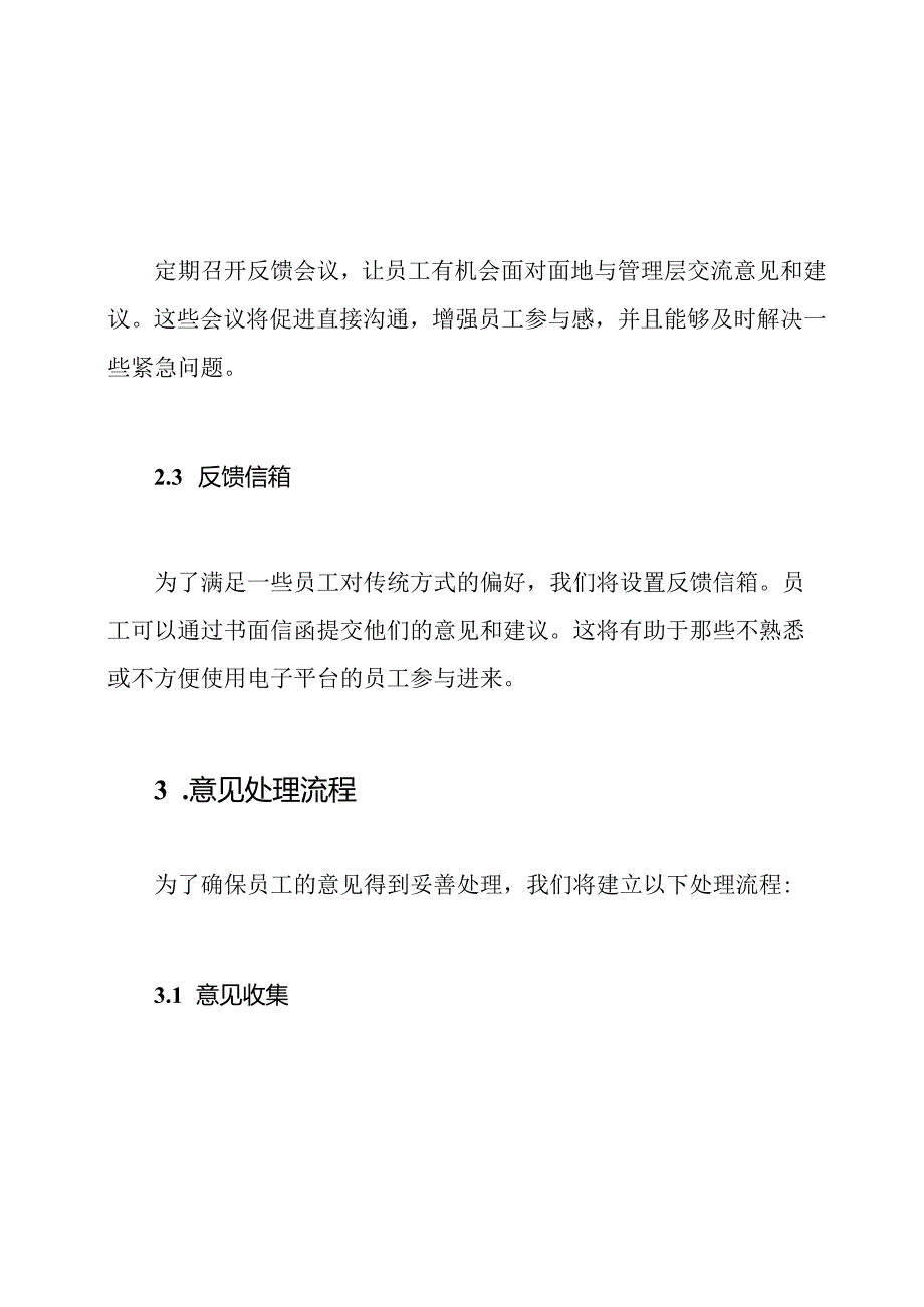 餐饮业员工意见反馈与处理机制.docx_第2页