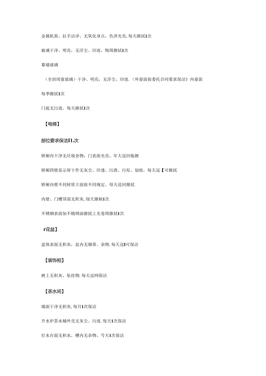 物业办公楼保洁管理方案.docx_第3页