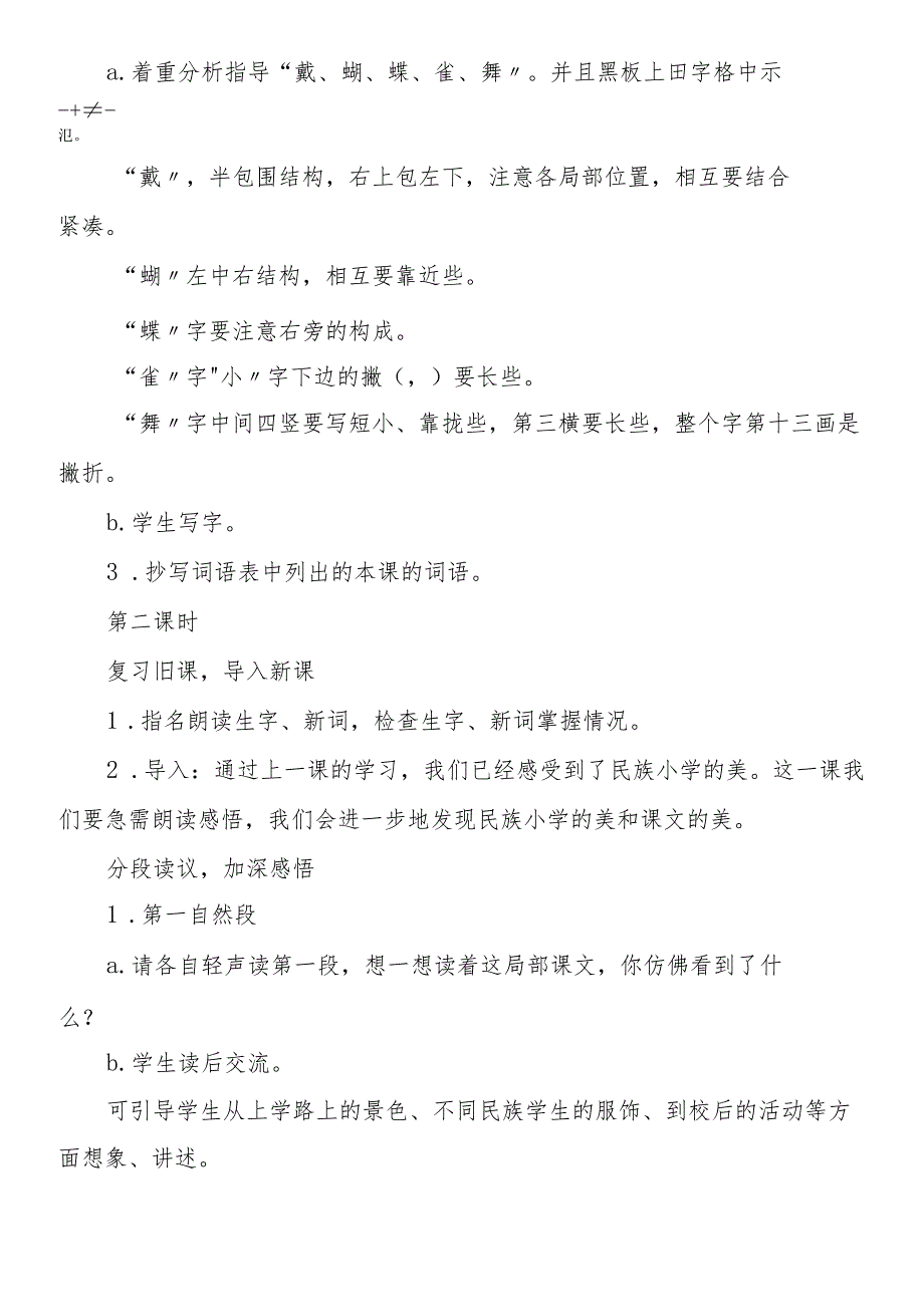 人教版三年级上《我们的民族小学》教学设计.docx_第3页