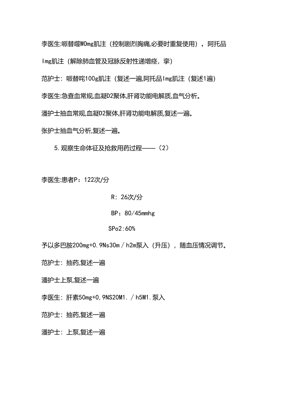 医院护理管理肺栓塞护理应急预案演练.docx_第2页