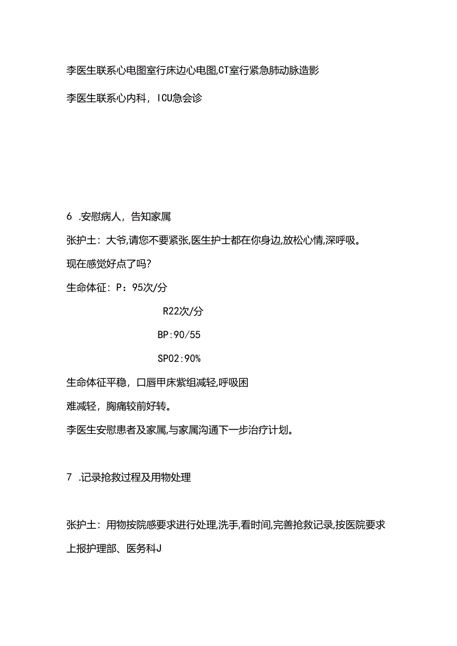 医院护理管理肺栓塞护理应急预案演练.docx_第3页