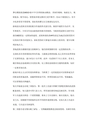 MD世嘉游戏：梦幻模拟战一代怀旧攻略.docx