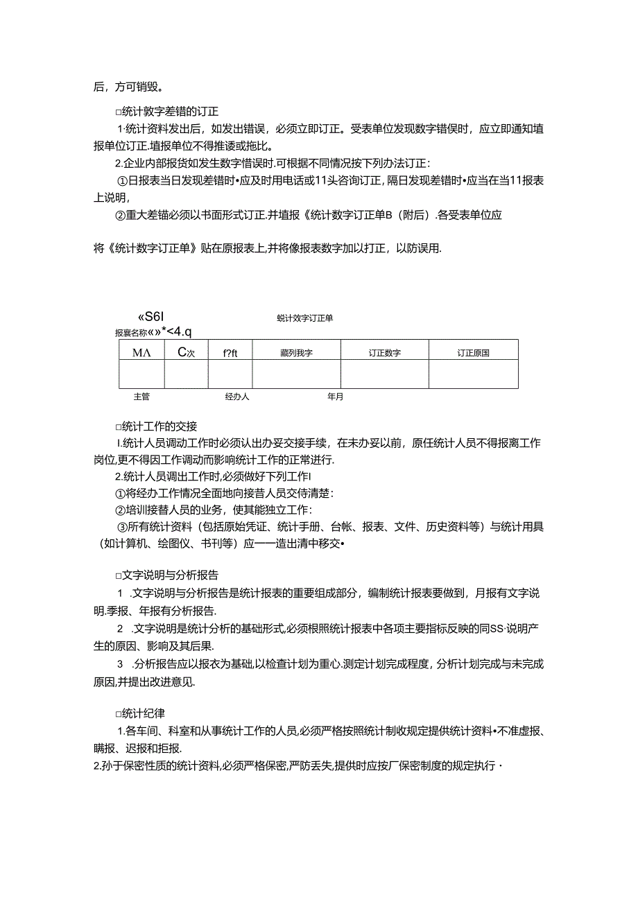 统计管理办法.docx_第2页