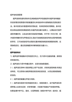 无损探伤检测超声波法的步骤简析.docx