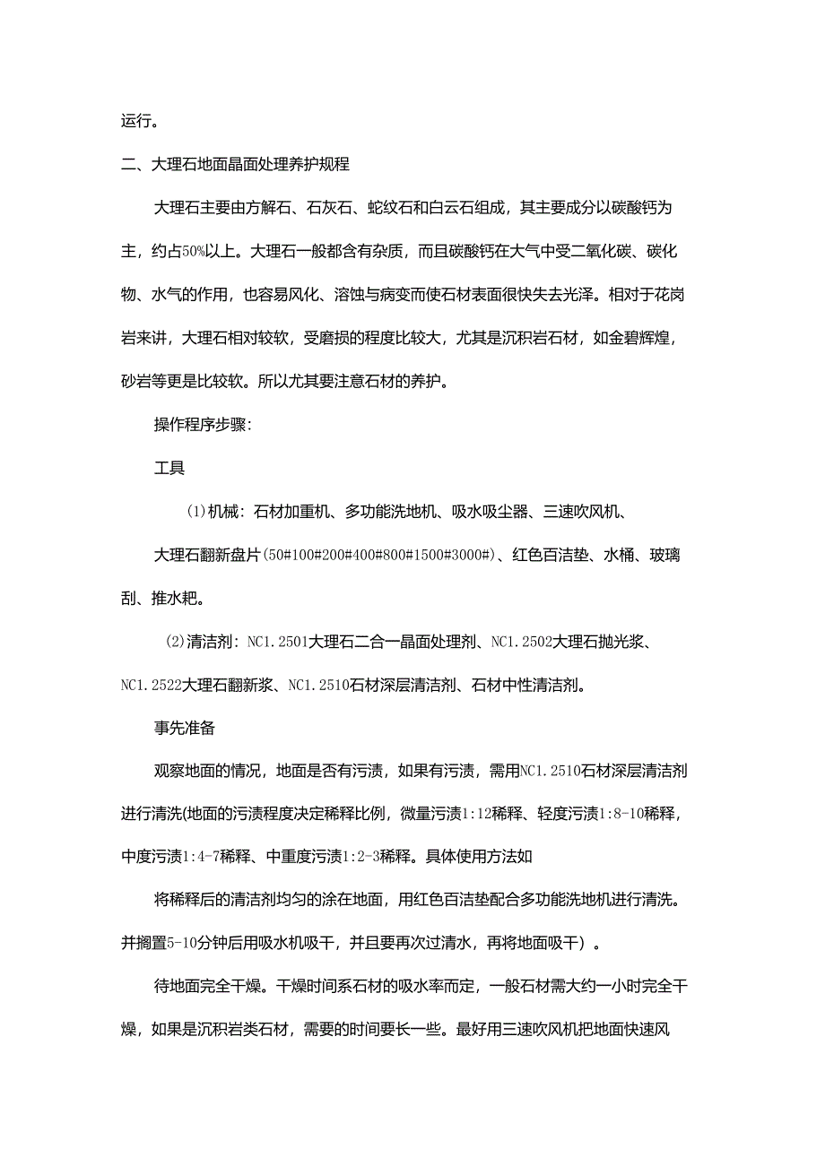 国际会展中心物业管理保洁部岗位作业标准及指导书.docx_第3页