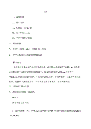 疏干井方案.docx