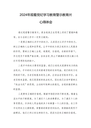 2024年中小学党委书记观看《党纪学习教育》警示教育片心得体会 （合计12份）.docx