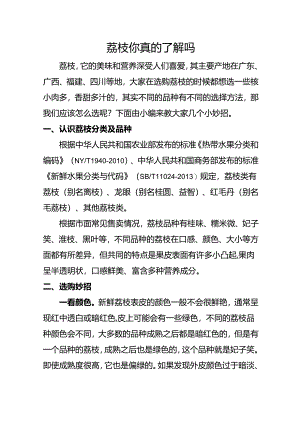 荔枝你真的了解吗.docx