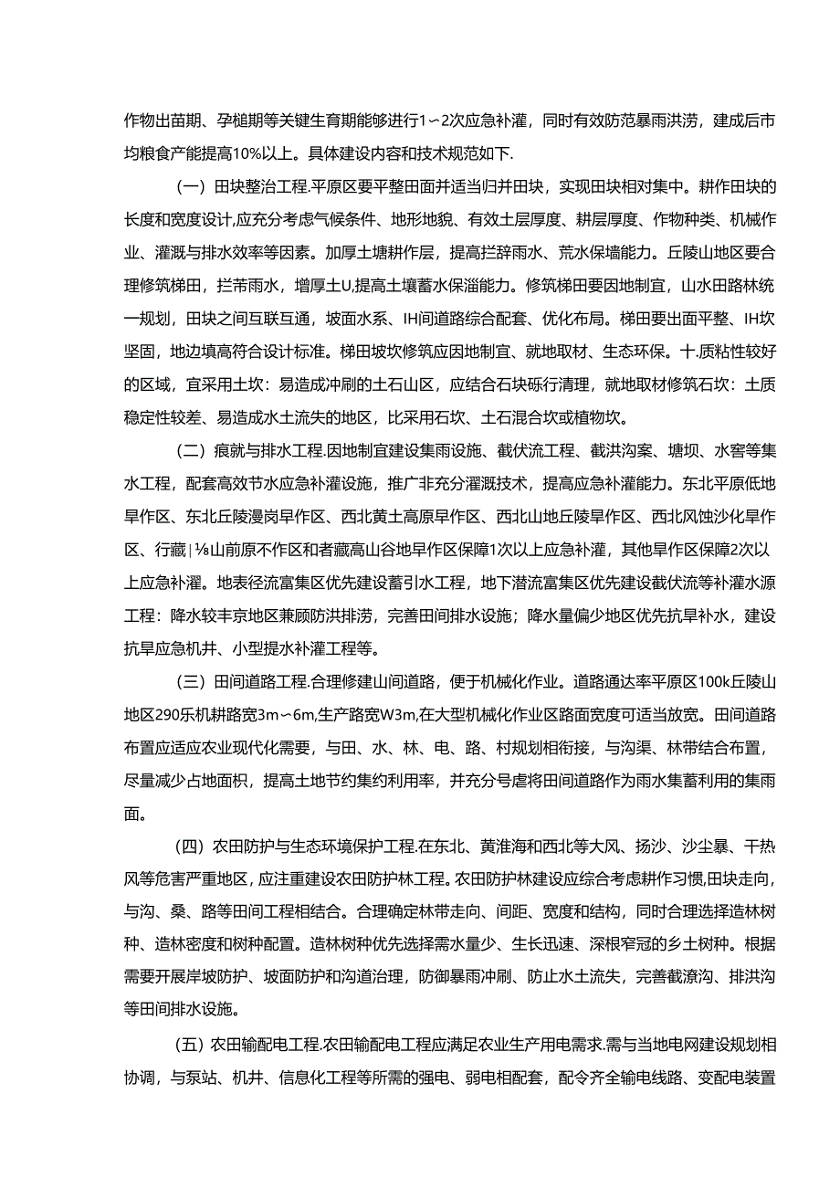 旱地高标准农田建设技术规范.docx_第2页