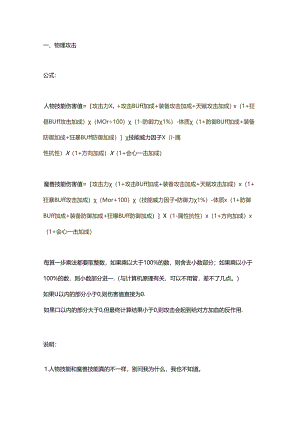 游戏资料：风色幻想4伤害计算公式.docx