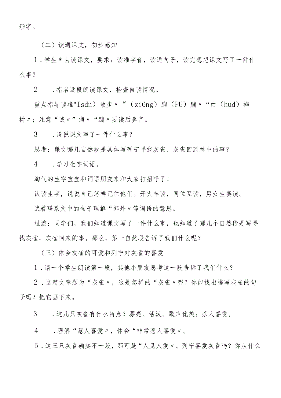 人教版三年级上册：《灰雀》教学设计.docx_第2页