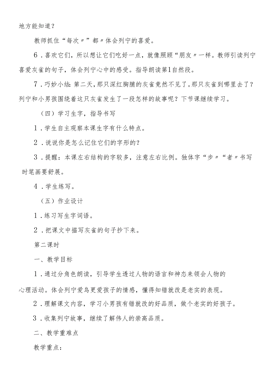 人教版三年级上册：《灰雀》教学设计.docx_第3页
