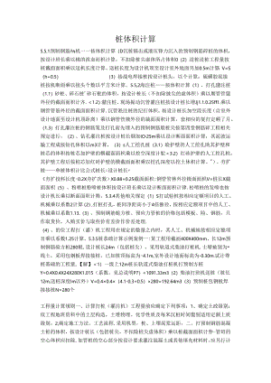 桩体积计算.docx