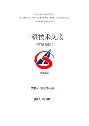 涵洞三级交底表格.docx