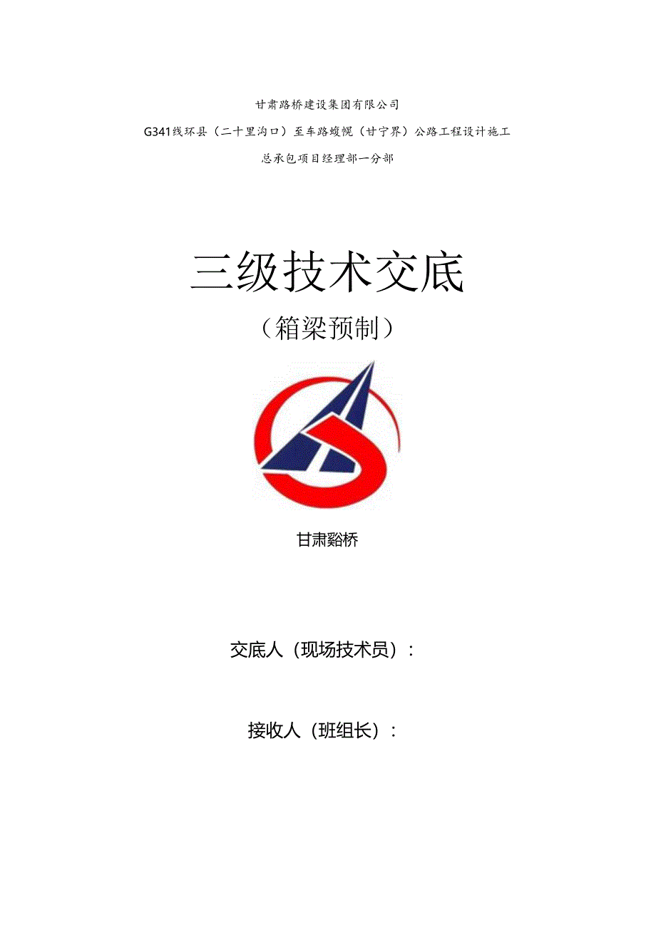 涵洞三级交底表格.docx_第1页