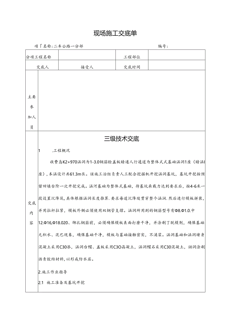 涵洞三级交底表格.docx_第2页