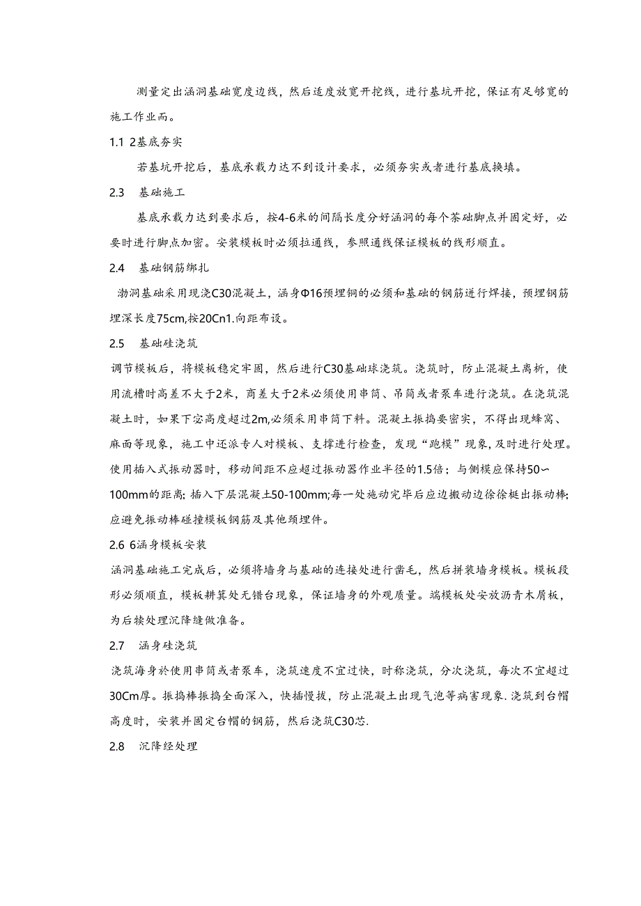 涵洞三级交底表格.docx_第3页