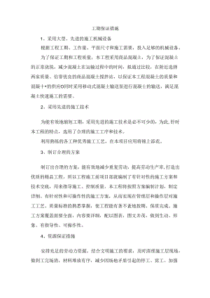 工期保证措施 .docx