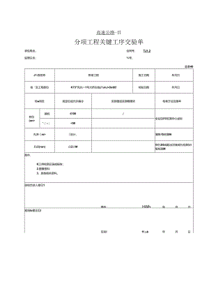桩基（钻孔）工程报验资料表格.docx