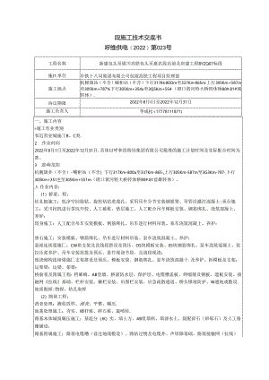 呼维供电2022年第023号技术交底书.docx