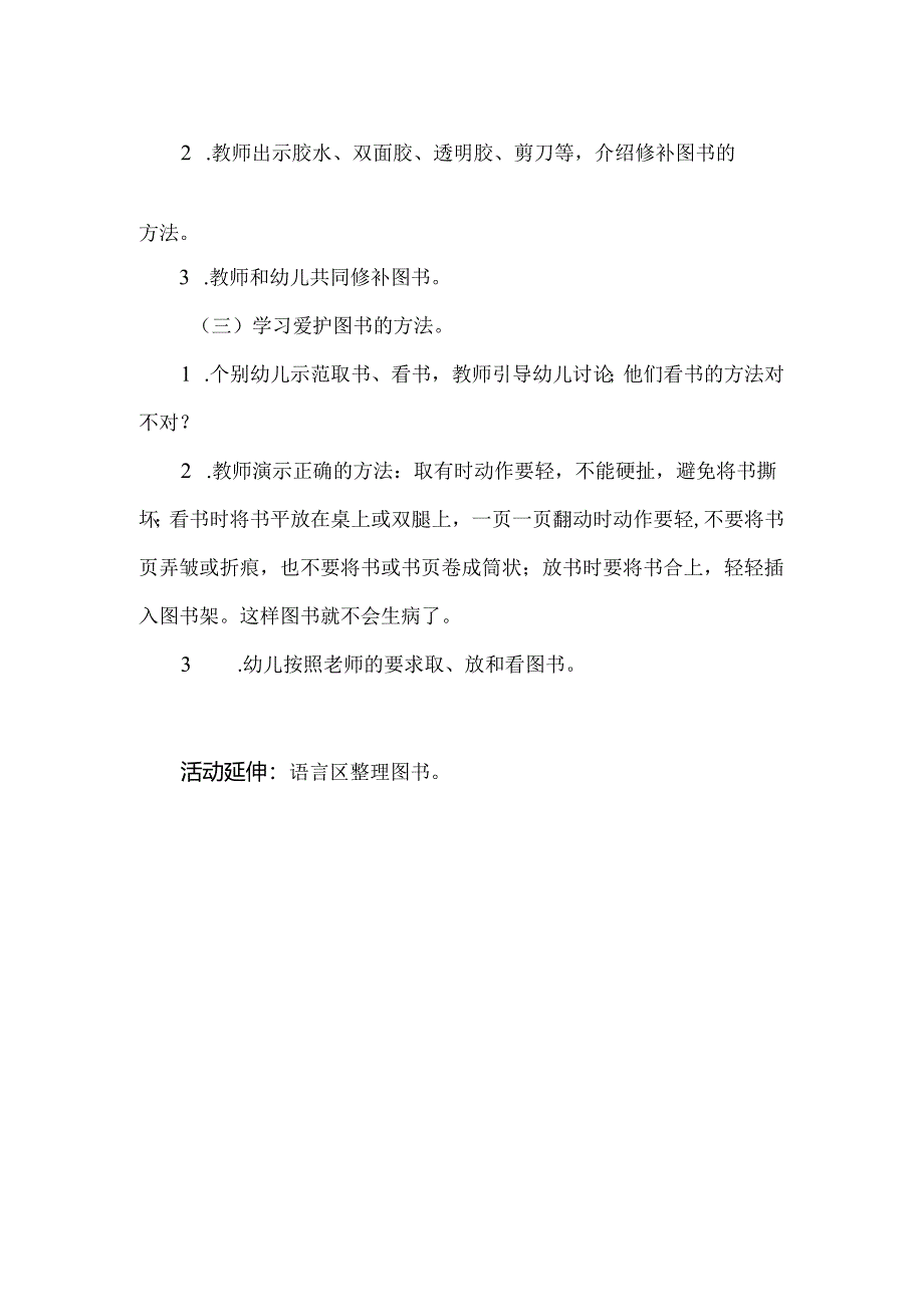 幼儿园中班社会《图书生病了》教案.docx_第2页