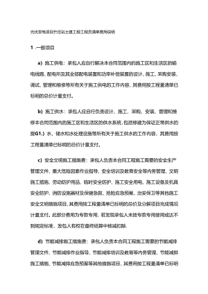 光伏发电项目升压站土建工程工程量清单费用说明全套.docx