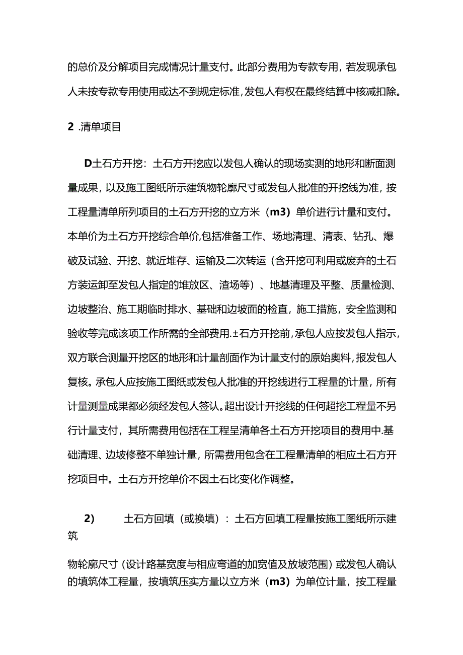 光伏发电项目升压站土建工程工程量清单费用说明全套.docx_第2页