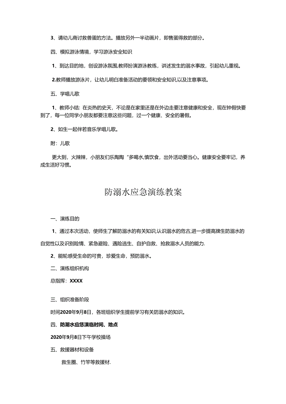 幼儿园防溺水安全教案范本5篇精选.docx_第2页